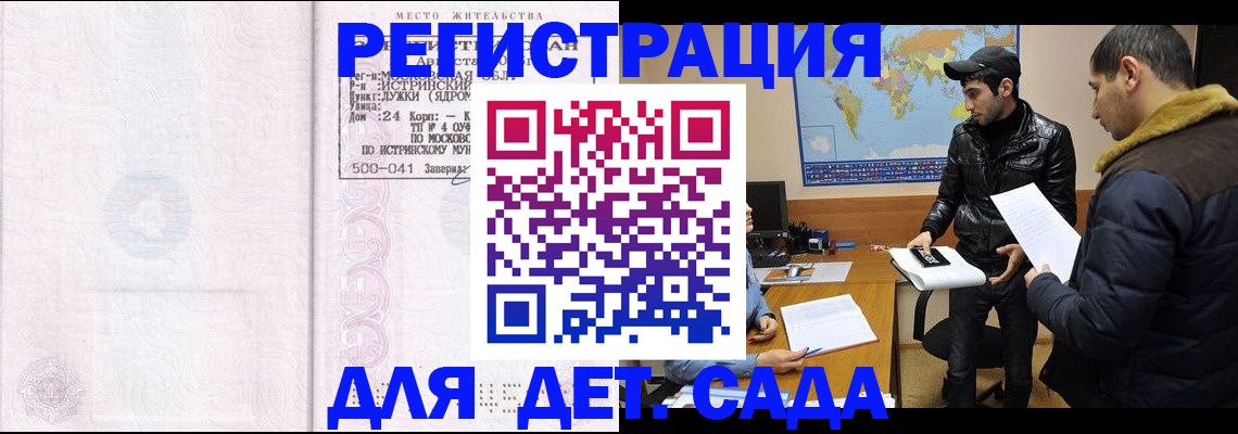 временная регистрация для школы в Тамбове