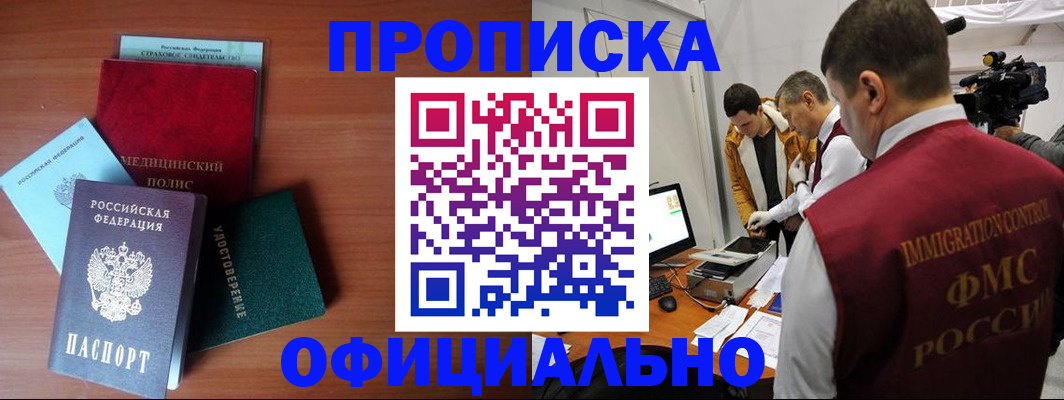 прописка регистрация в Тамбове